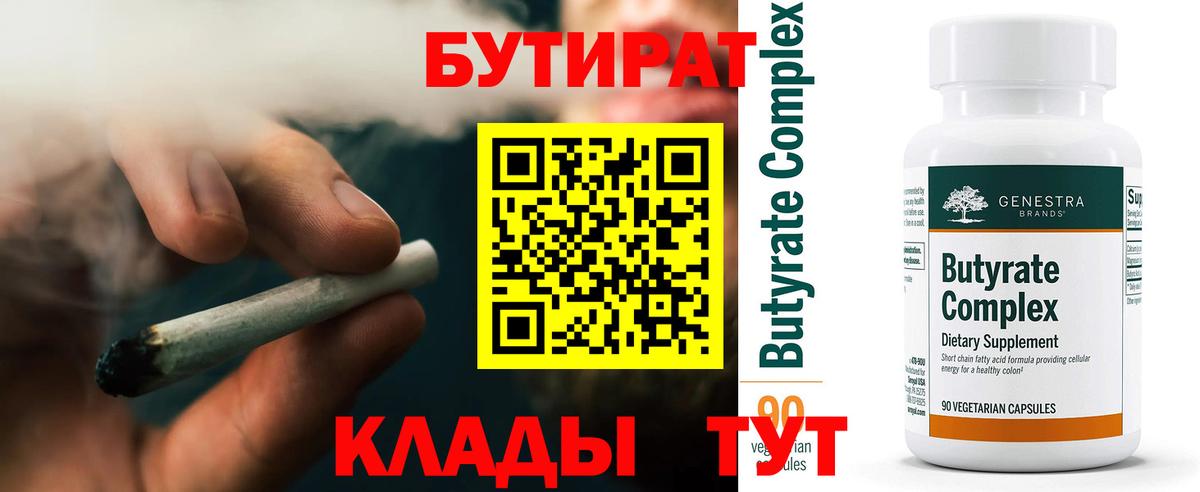 Бутират BDO Баксан