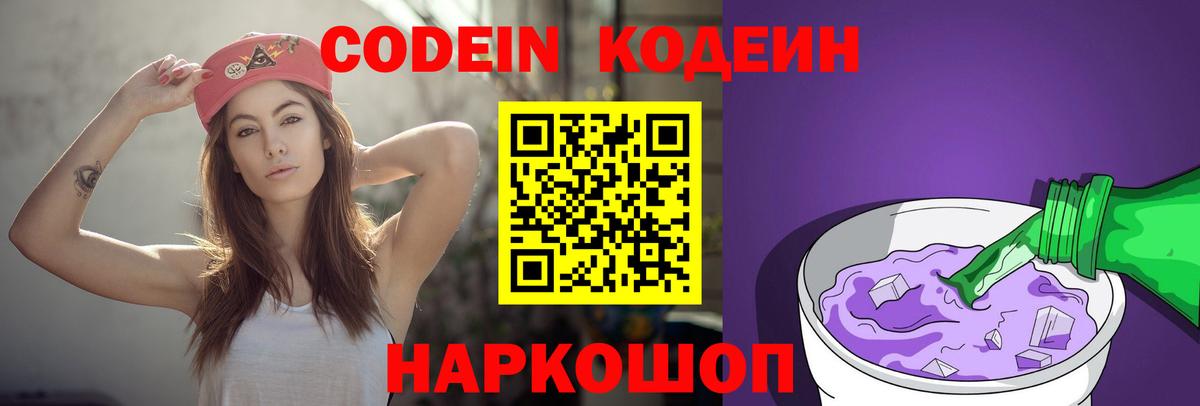 Баксан  Кодеиновый сироп Lean Purple Drank  Вход с VPN 